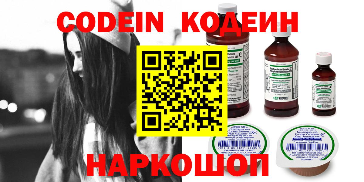 Codein напиток Lean (лин) Шали