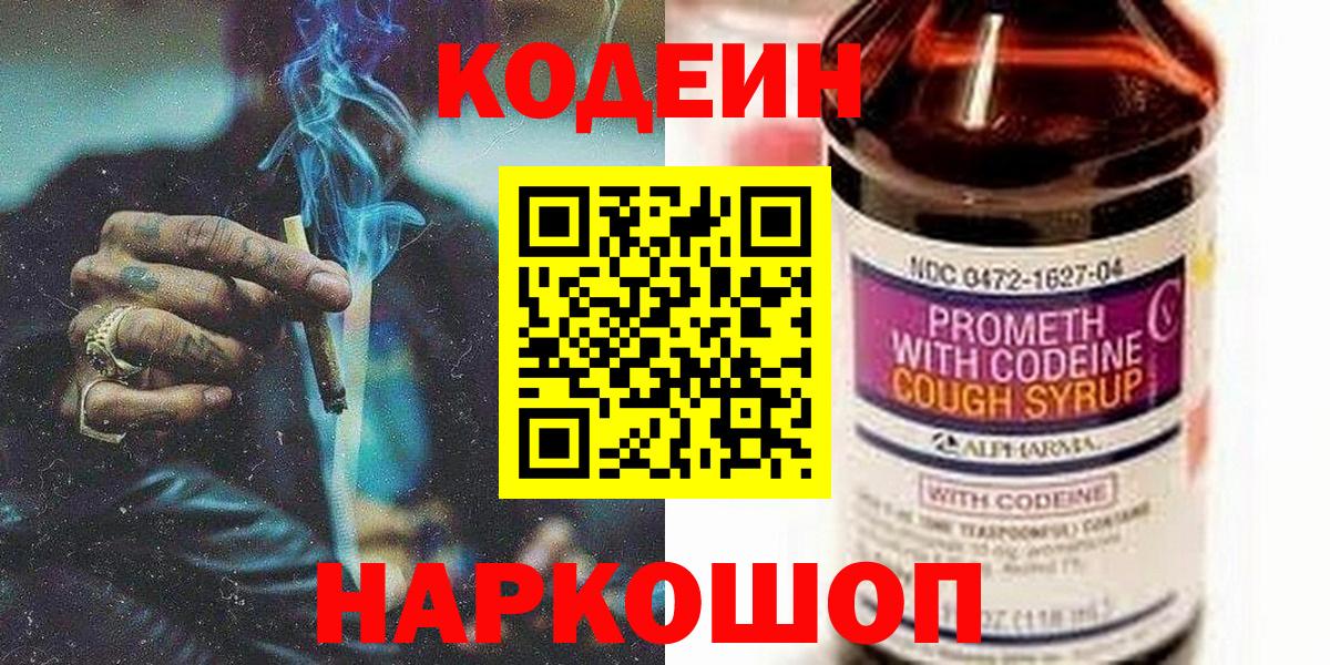 Codein напиток Lean (лин)  Вход с VPN  Кодеин напиток Lean (лин)  Шали 