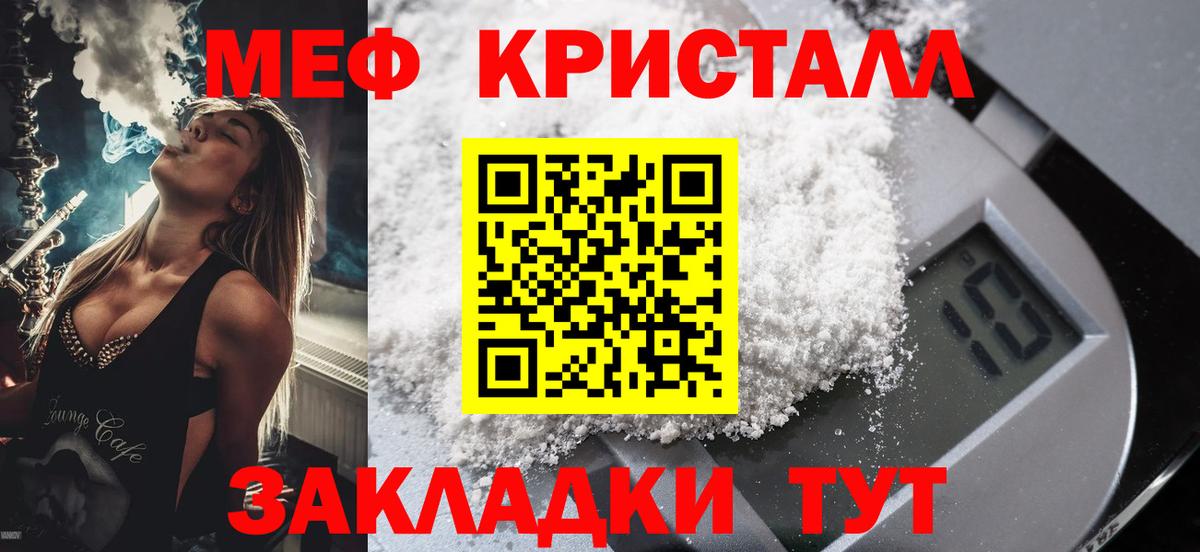 Мефедрон  МЯУ-МЯУ кристаллы  Вход с VPN  Мефедрон  МЕФ кристаллы  Шали 