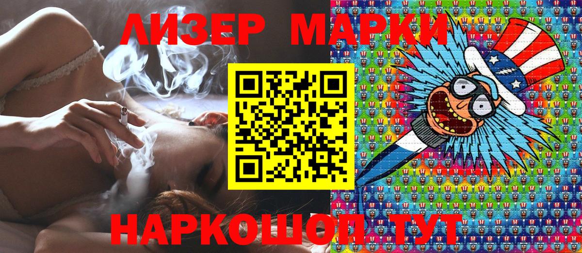 Марки 25I-NBOMe 1,8мг Шали