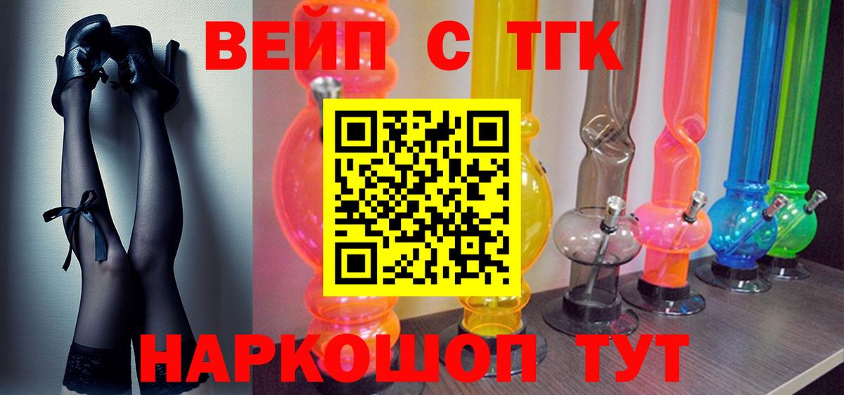 Дистиллят ТГК вейп с тгк Шали